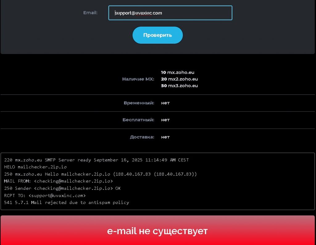 Uvaxinc проверка почты