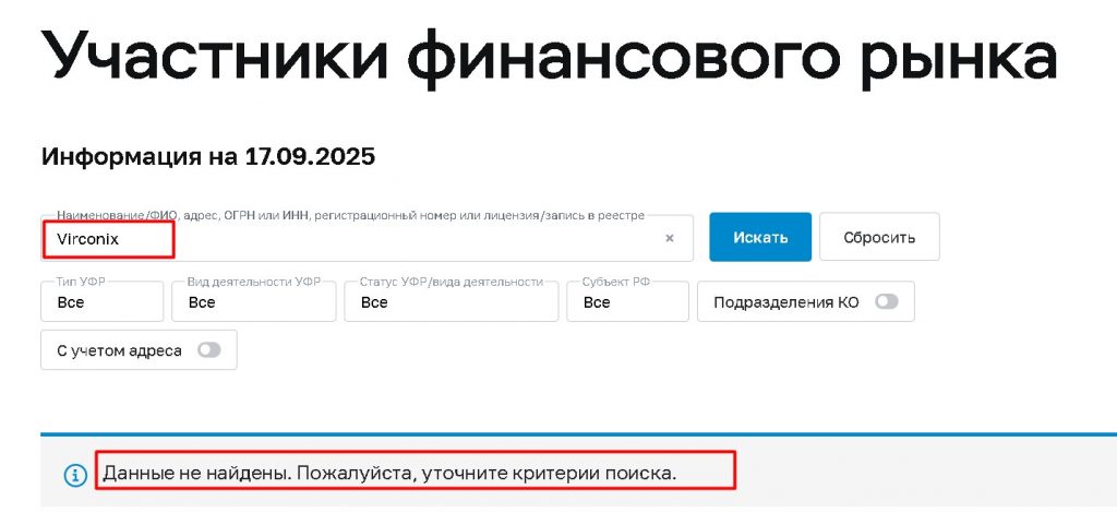 Virconix проверка лицензии