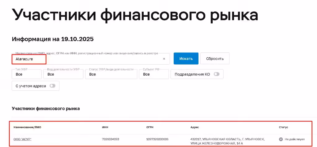 Alaracure проверка лицензии