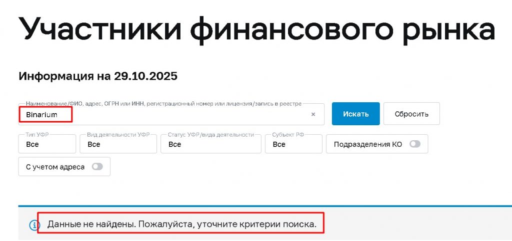Binarium (binariumxr.com) проверка лицензии