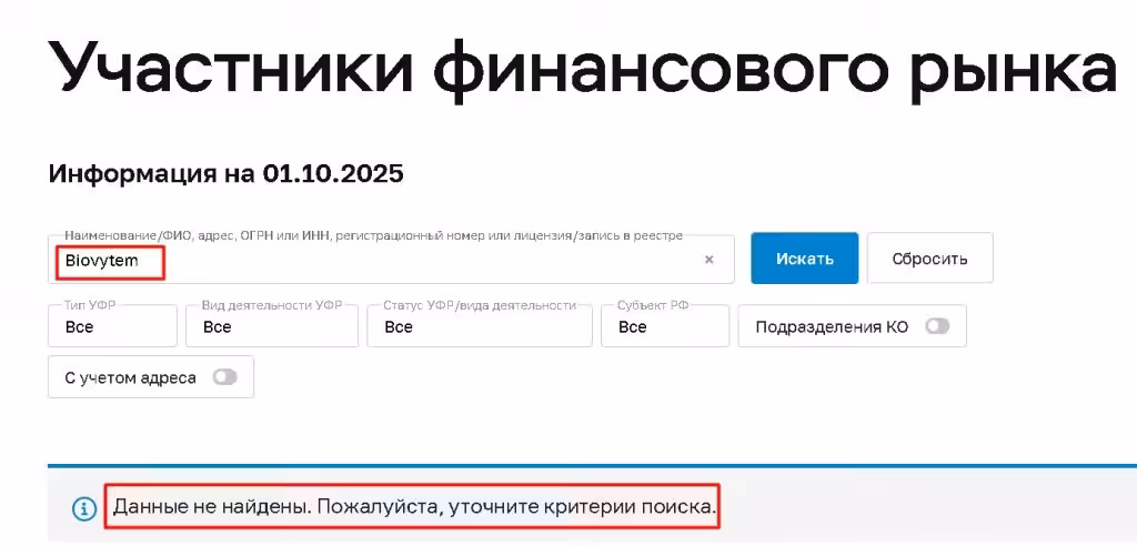 Biovytem проверка лицензии