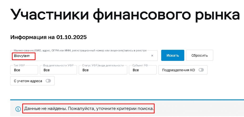 Biovytem проверка лицензии