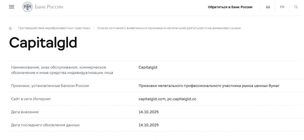 Capital MT5 в черных списках ЦБ РФ
