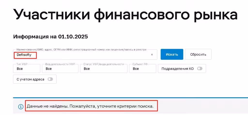 Defisofly проверка лицензии
