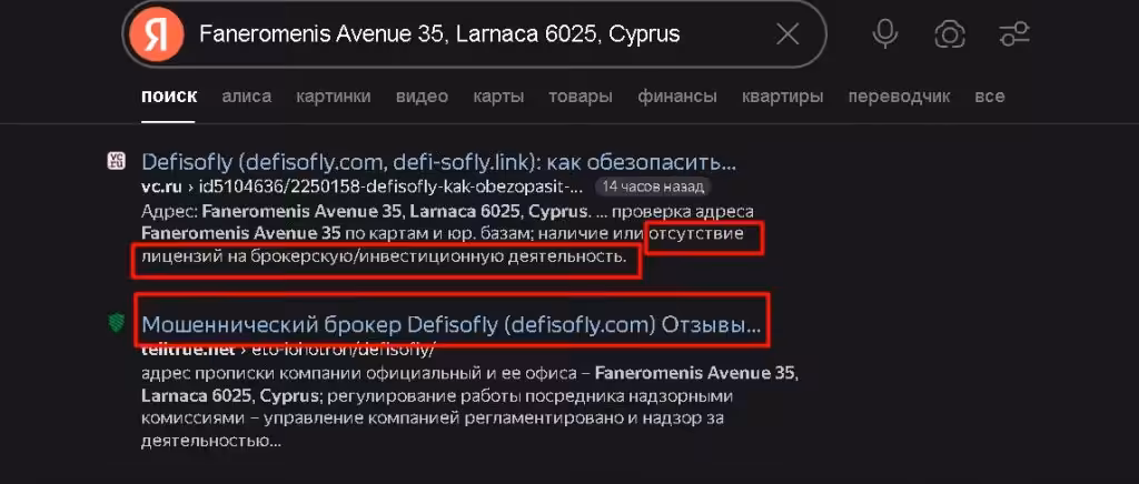 Defisofly проверка адреса