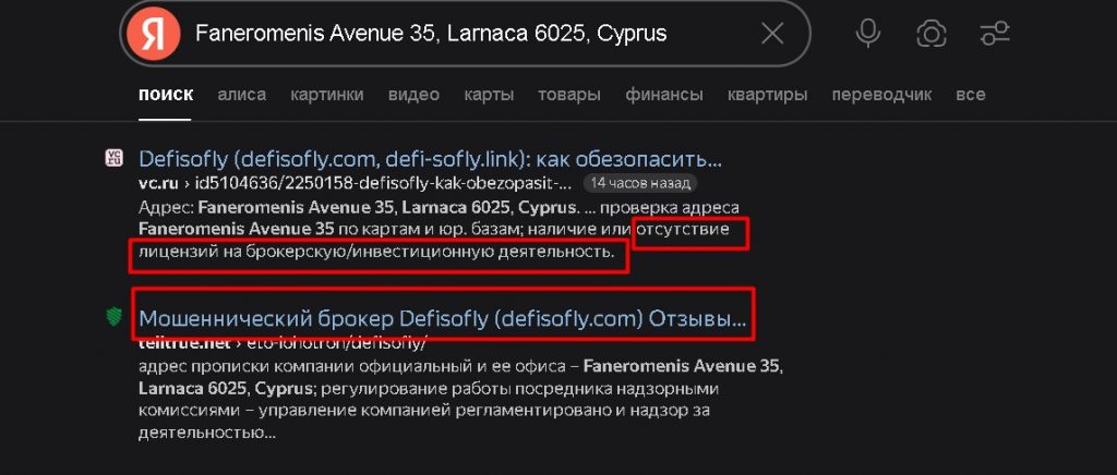Defisofly проверка адреса