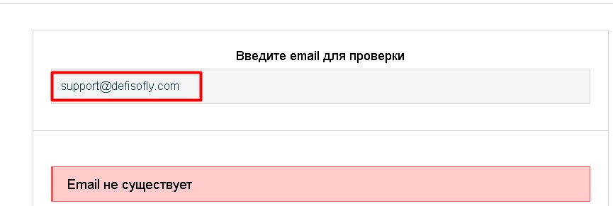 Defisofly проверка почты