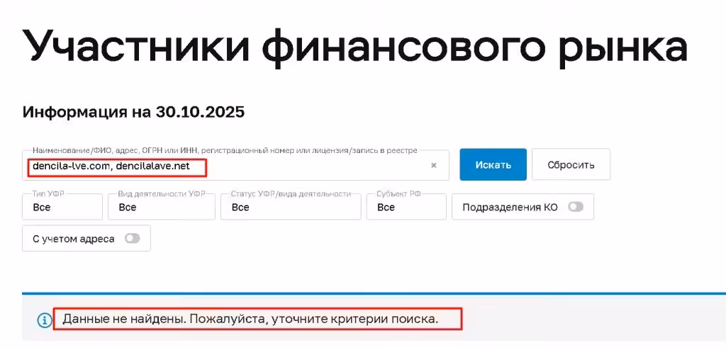 Dencilalave (dencila-lve.com, dencilalave.net) проверка лицензии