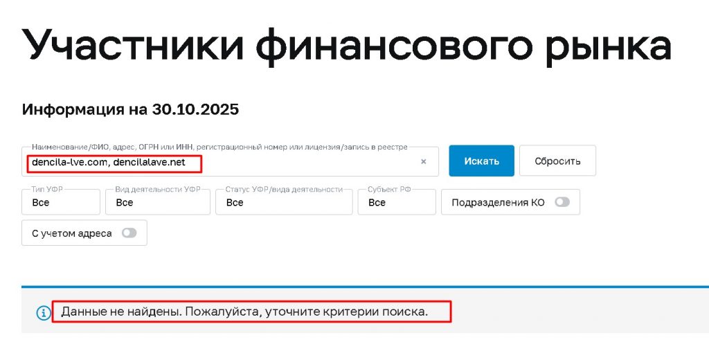 Dencilalave (dencila-lve.com, dencilalave.net) проверка лицензии
