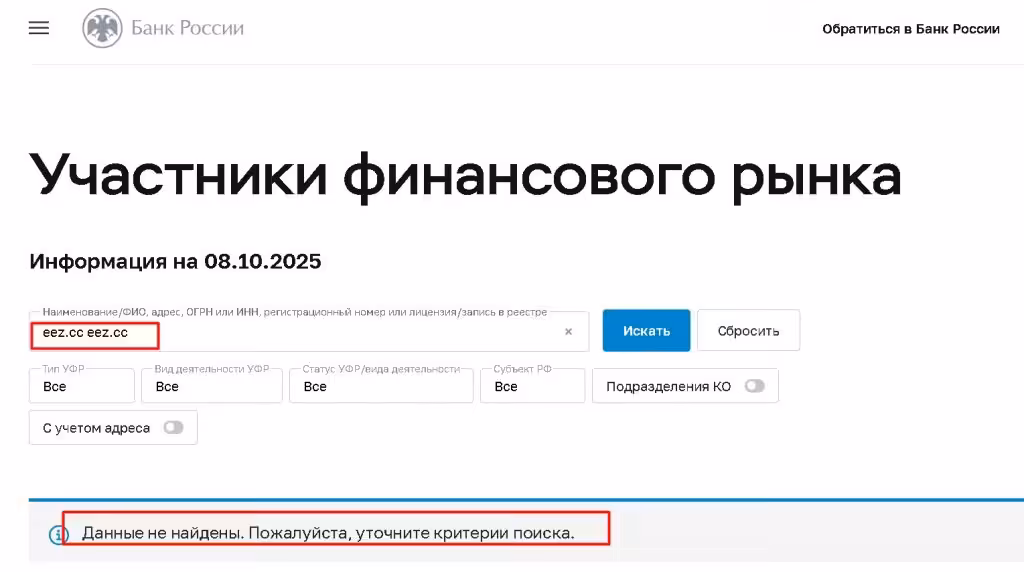 eez.cc проверка лицензии