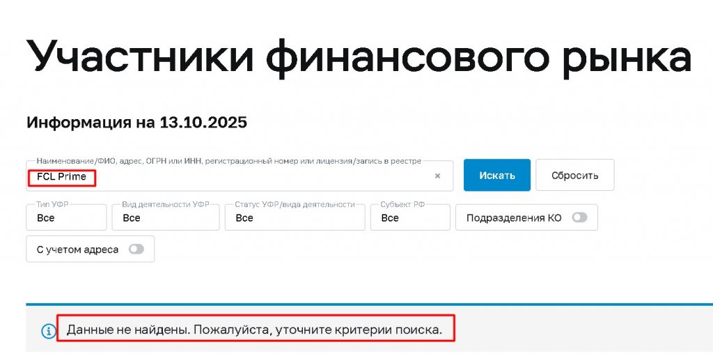 FCL Prime проверка лицензии