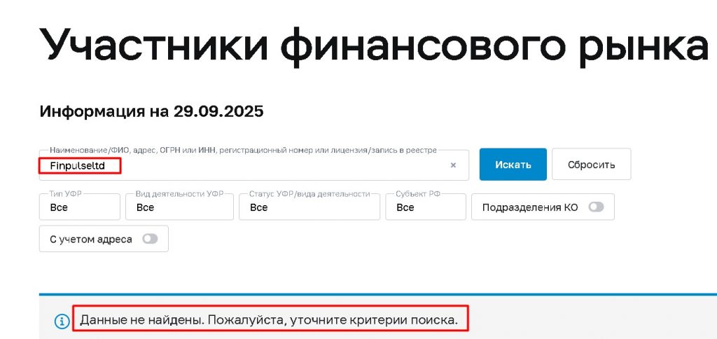 FinPulse LTD проверка лицензии