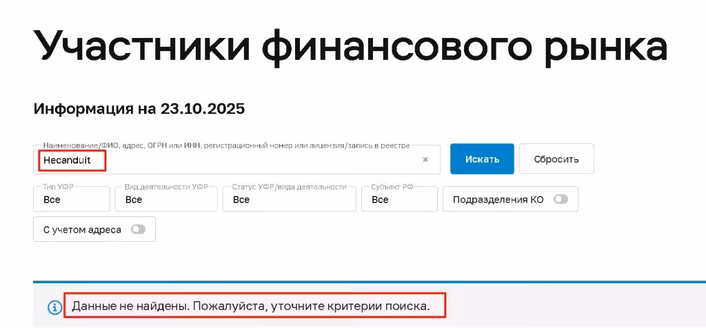 Hecanduit проверка лицензии