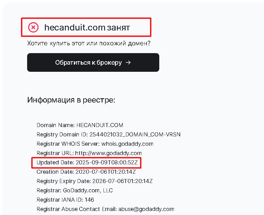 Hecanduit проверка домена