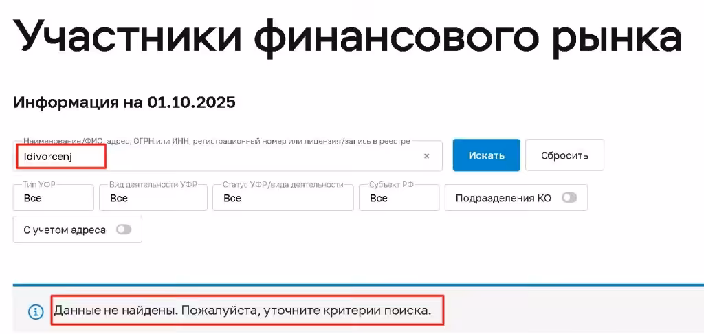 idivorcenj проверка лицензии