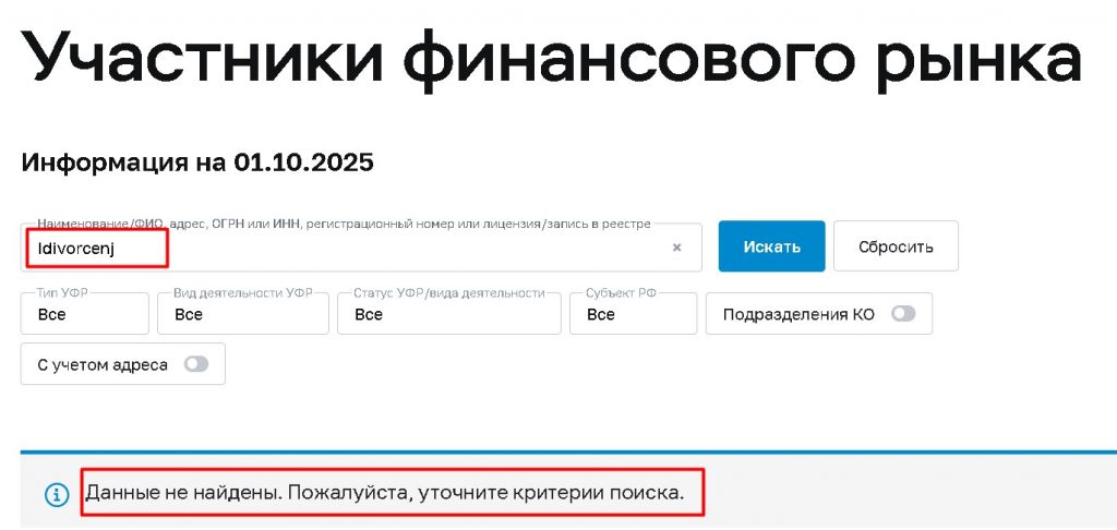 idivorcenj проверка лицензии