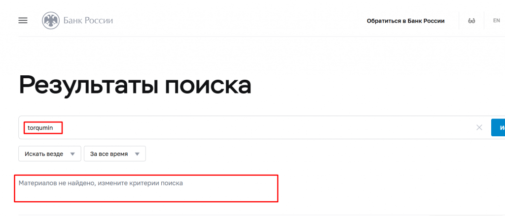 torqumin_цб