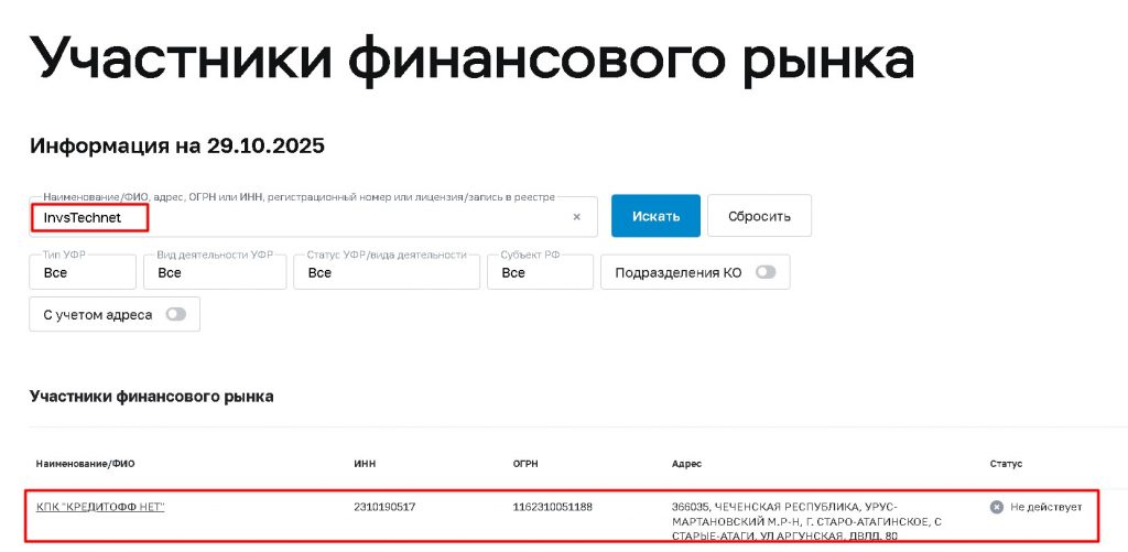 проверка лицензии InvsTechnet (invstechnet.net)