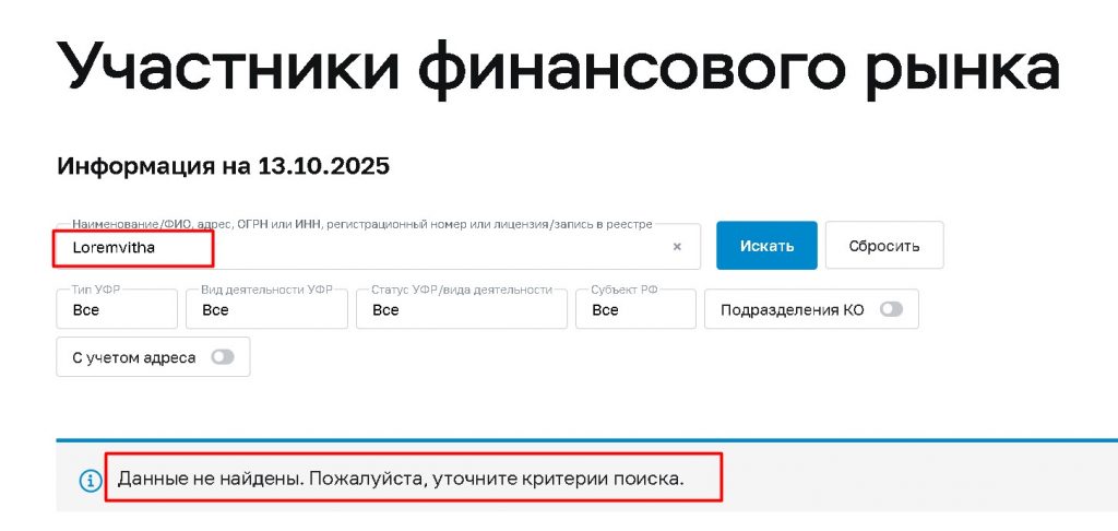 Loremvitha проверка лицензии