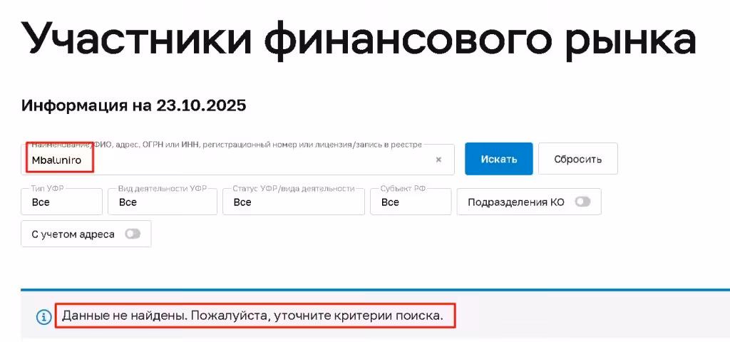Mbaluniro проверка лицензии