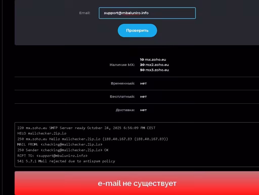 Mbaluniro проверка почты