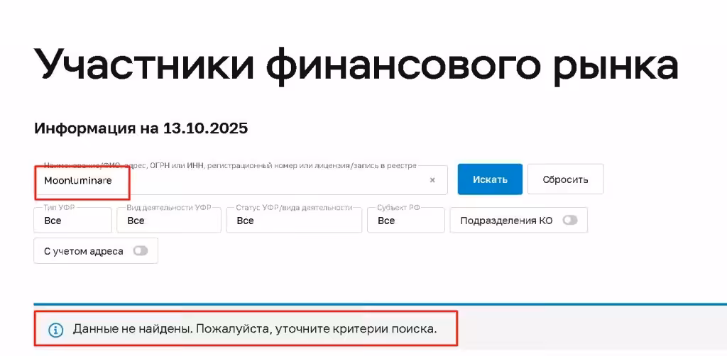 Moonluminare проверка лицензии