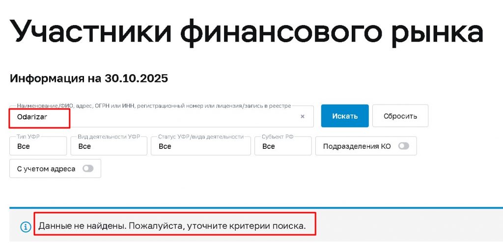 Odarizar (odarizar.com, odari-zar.ltd) проверка лицензии