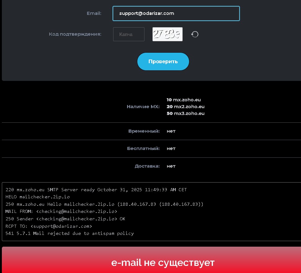 Odarizar проверка почты