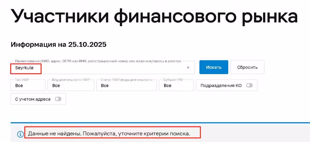 Seyrkule проверка лицензии