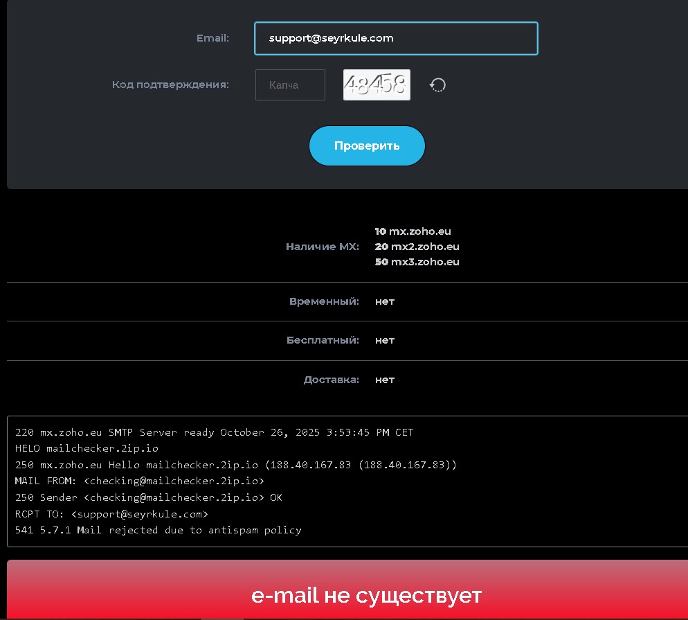 Seyrkule проверка почты