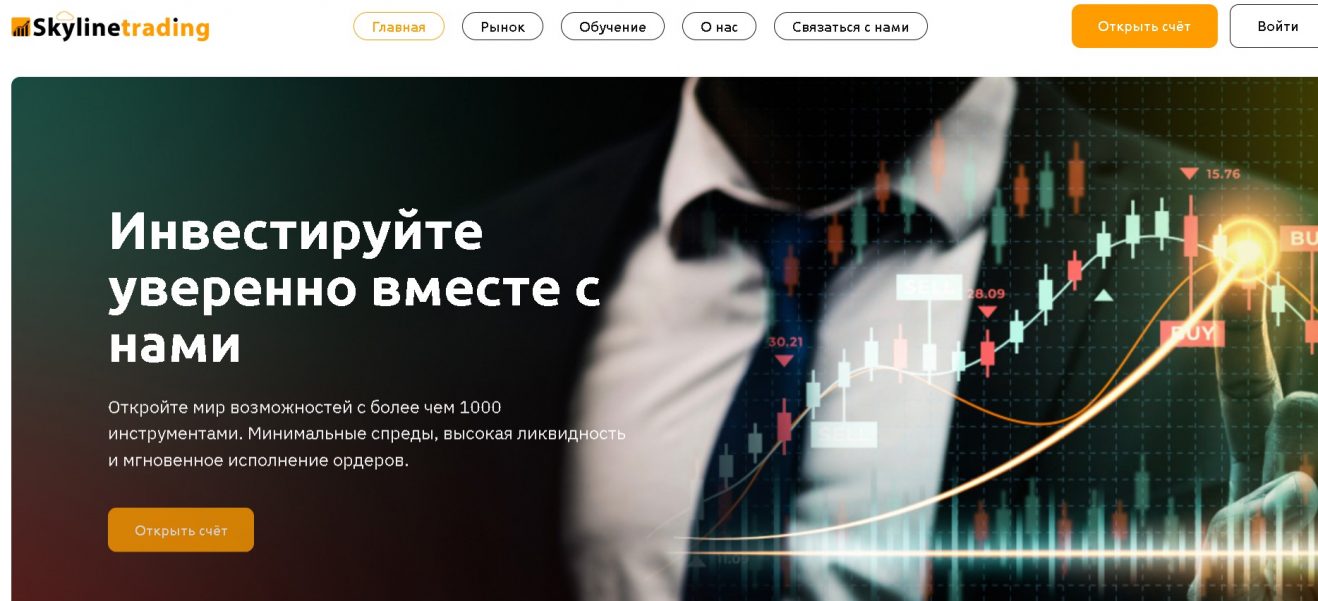 Skyline Trading