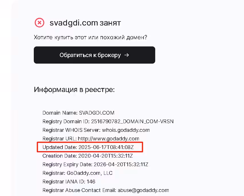 Svadgdi проверка домена