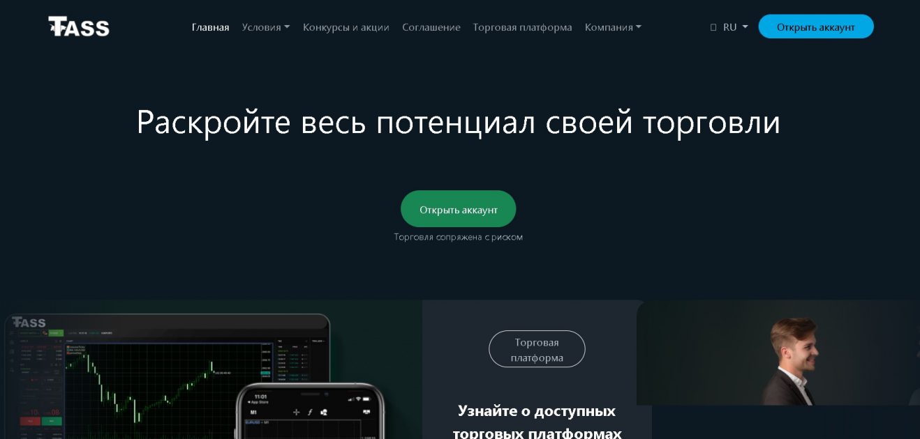 TASS LLC