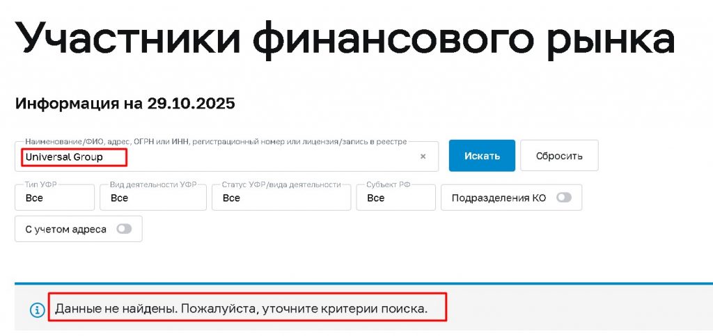 Universal Group (universalgroup.com, universalgroup.ink) проверка лицензии