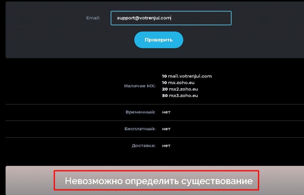 Votrenjui проверка адреса