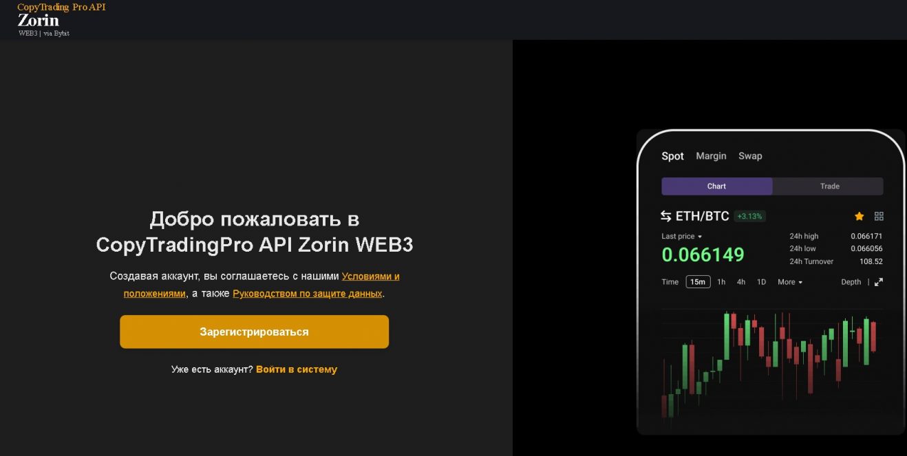 CopyTradingPro / Zorin WEB3