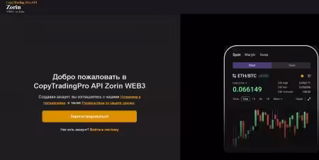 CopyTradingPro / Zorin WEB3