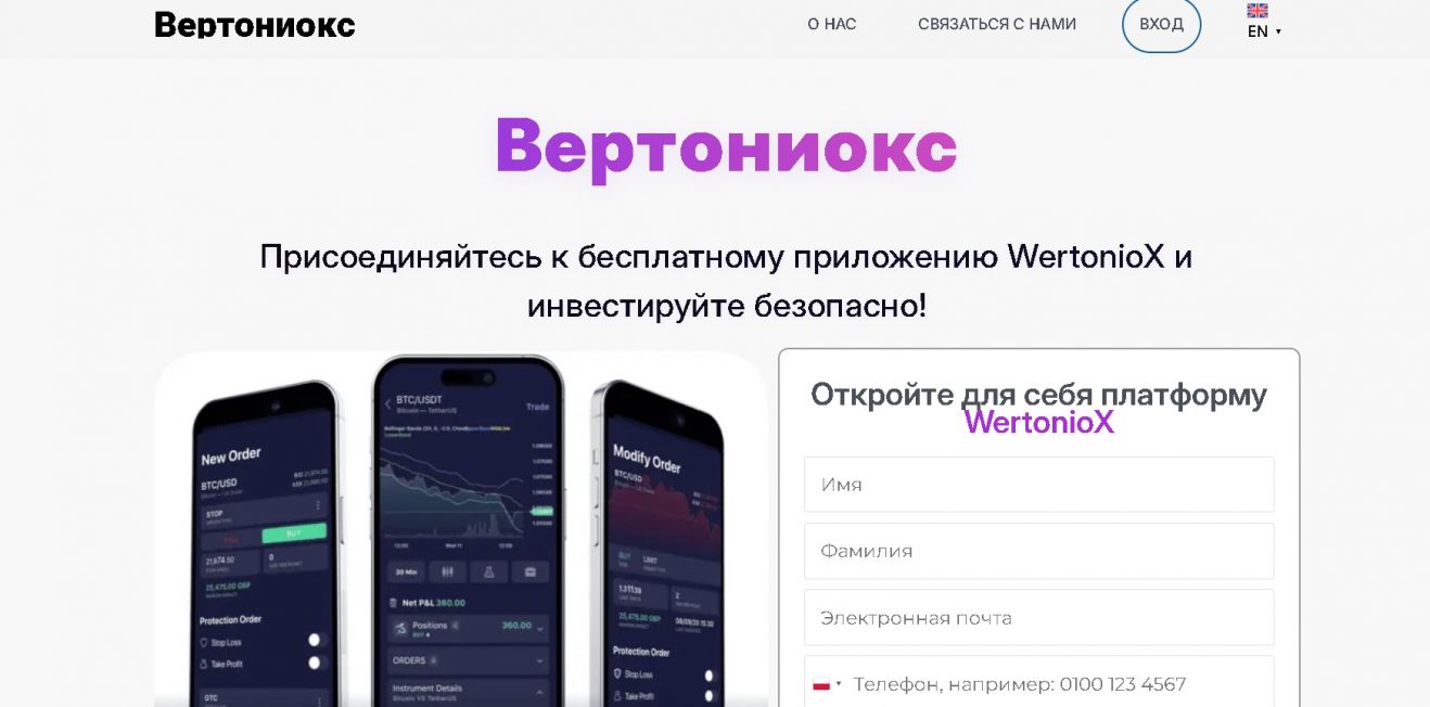 wertoniox-app.com