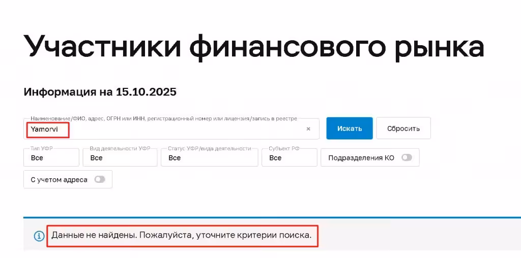 Yamorvi проверка лицензии