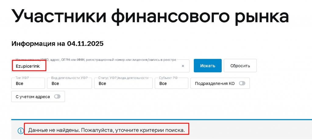 Ezupicerink (ezupicerink.net) проверка лицензии