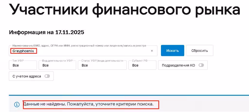 Grayphoenix проверка лицензии