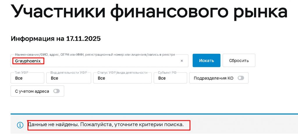 Grayphoenix проверка лицензии