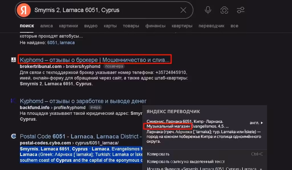 Kyphomd проверка адреса