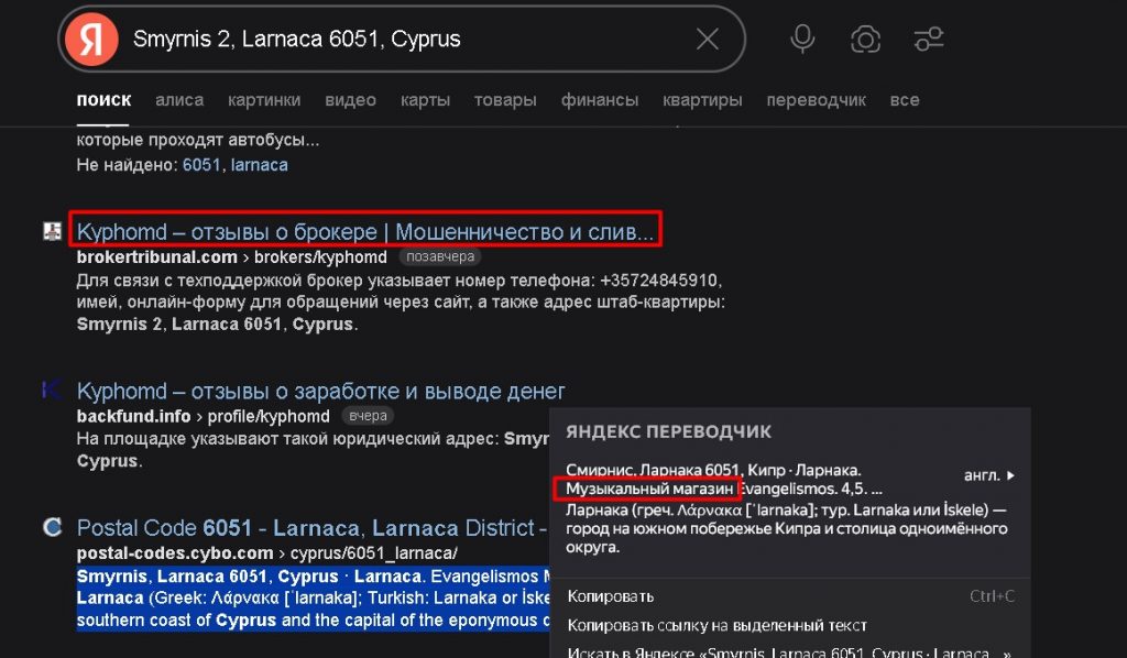 Kyphomd проверка адреса