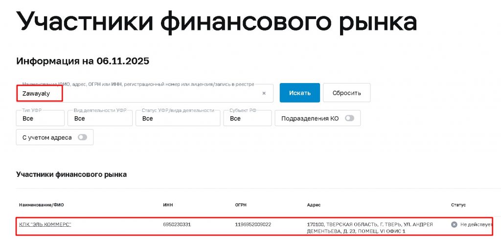 Zawayaly проверка лицензии