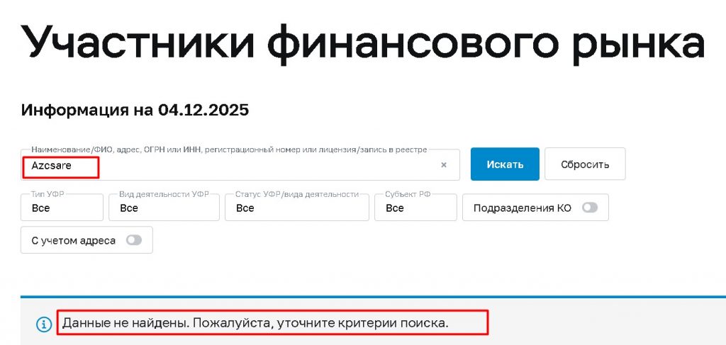 Azcsare проверка лицензии