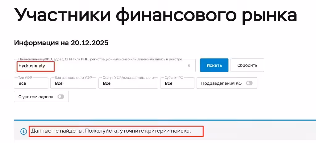 Hydrosimply проверка лицензии