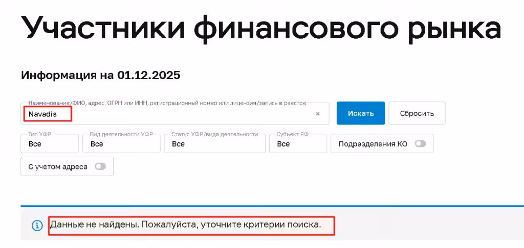Navadis проверка лицензии