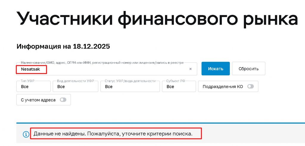 Nesatsak (nesatsak.net, nesat-sak.link) проверка лицензии