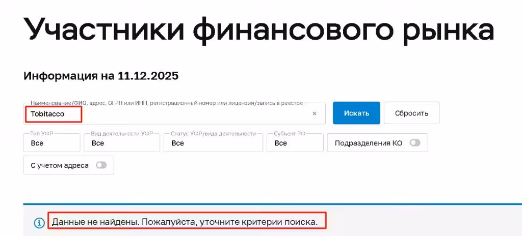 Tobitacco проверка лицензии